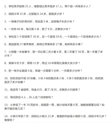 小学二年级上数学应用题178题含答案免费下载