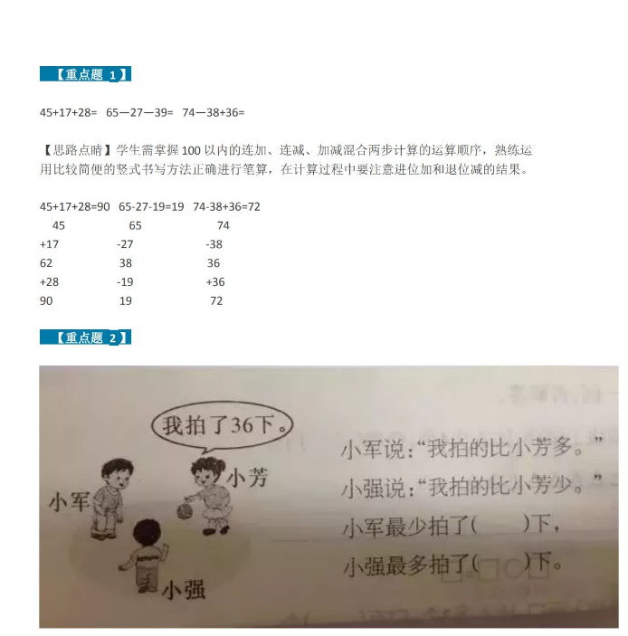 小学二年级上册数学重点题型汇总（附答案）免费下载