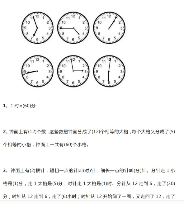 小学二年级必须掌握的“时间+长度+符号”大全免费下载