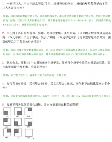 小学二年级奥数题100道及答案免费下载