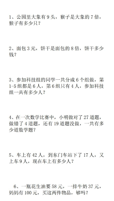 人教版二年级数学上册解决问题练习题150题免费下载