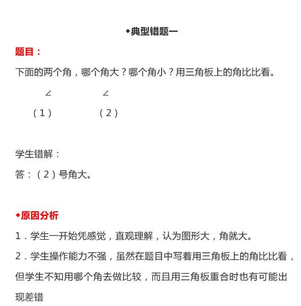 二年级数学上册典型易错题分析免费下载