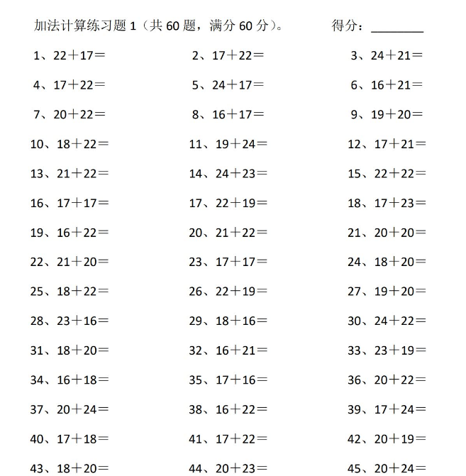 小学二年级数学计算能力提升练习卷免费下载