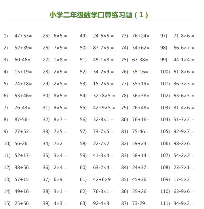 二年级数学加减乘除口算寒假作业免费下载