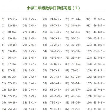 二年级数学加减乘除口算寒假作业免费下载 亲亲宝贝网