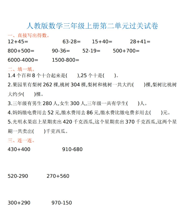 三年级数学上第二单元过关卷试卷（附答案）免费下载