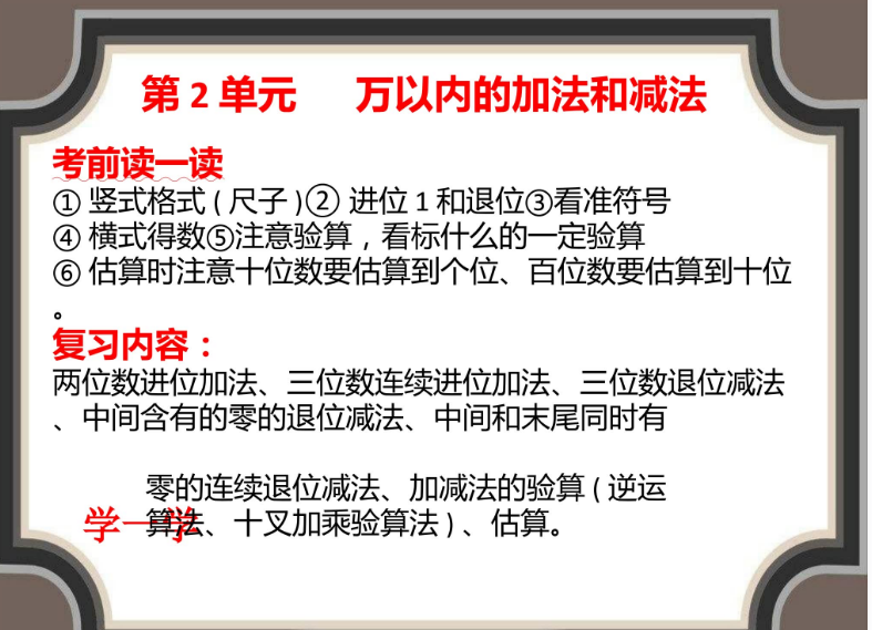 三年级数学上册第二单元知识点（附练习）免费下载