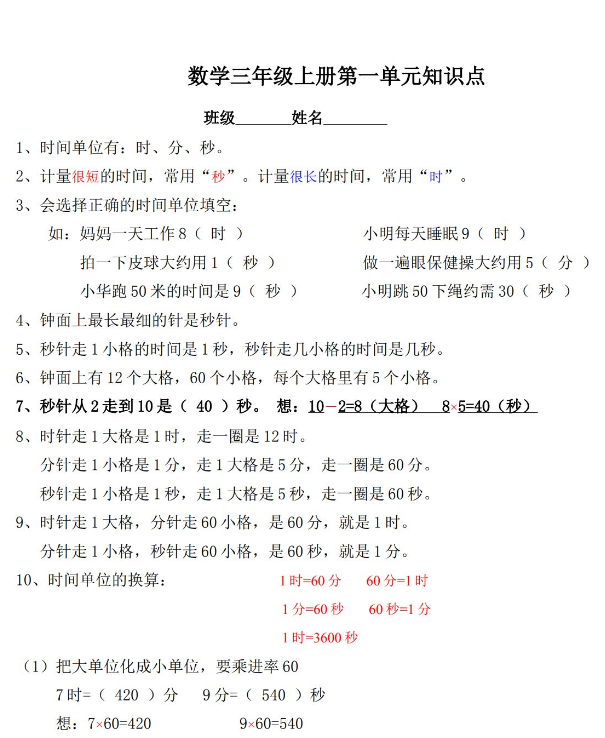 数学三年级上册第一单元知识点免费下载