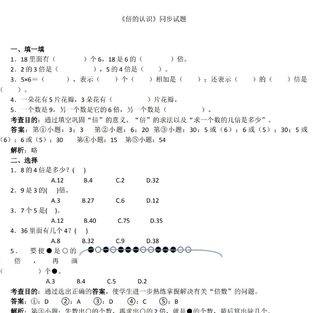 小学三年级上册数学第五单元《倍的认识》同步试题免费下载