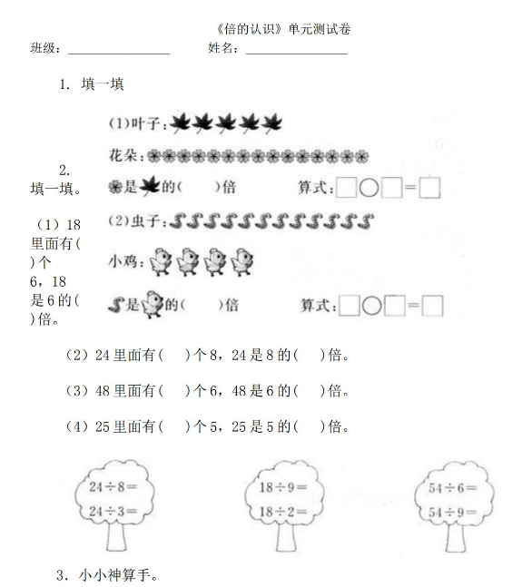 三年级数学上册《倍的认识》单元测试卷免费下载