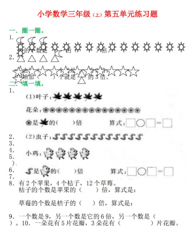 人教版三年级上册第五单元倍的认识练习题及答案免费下载