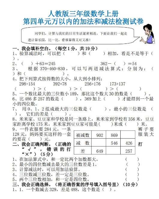 三年级数学上册第四单元检测试卷（含答案）免费下载