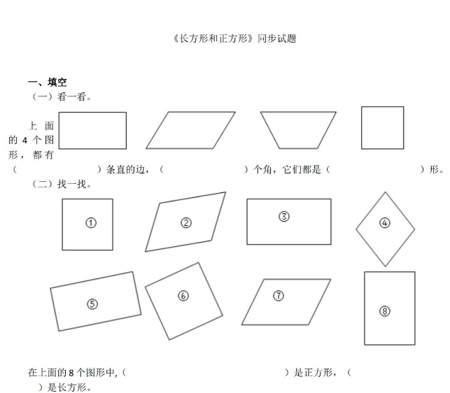 小学三年级上册数学第七单元《长方形和正方形》同步试题免费下载