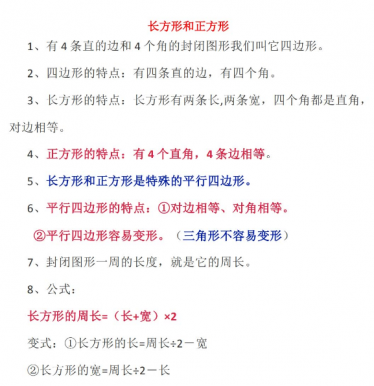 人教版三年级上册数学《长方形和正方形》知识点+练习题免费下载