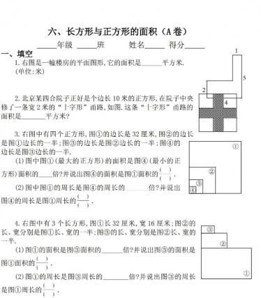 三年级长方形和正方形的周长奥数题训练免费下载