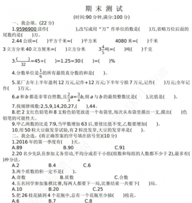 2021年人教版六年级数学下册期末测试题及答案二免费下载