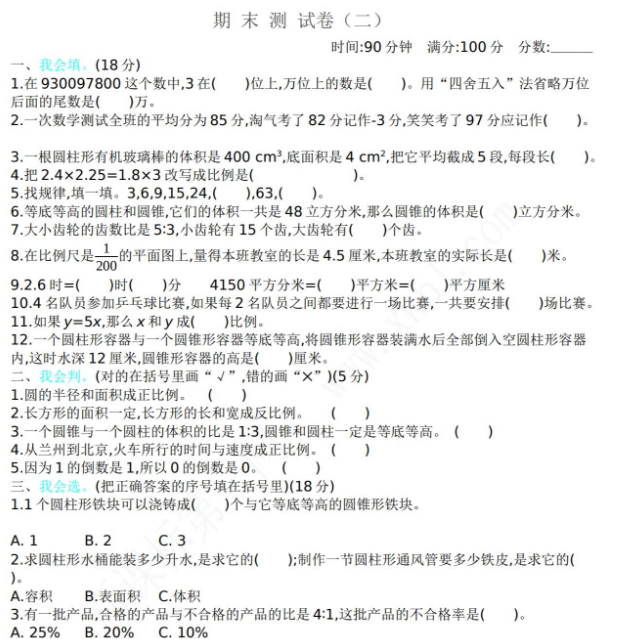 2021年北师大版六年级数学下册期末测试题及答案二免费下载