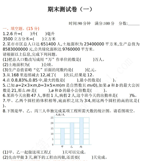 2021年北师大版六年级数学下册期末测试题及答案一免费下载