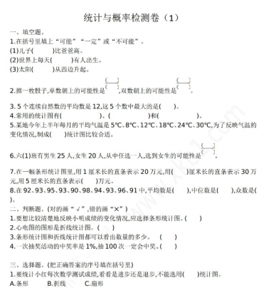 2021年人教版六年级数学下册统计与概率期末复习题及答案一免费下载
