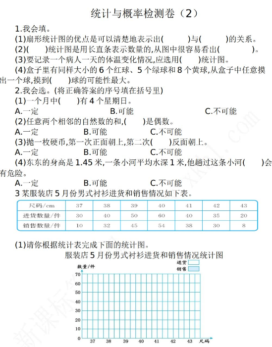 2021年人教版六年级数学下册统计与概率期末复习题及答案二免费下载