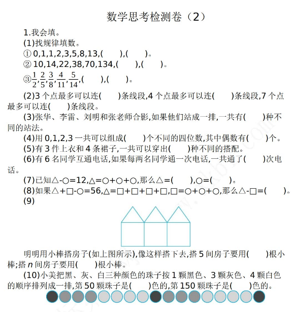 2021年人教版六年级数学下册数学思考期末复习题及答案二免费下载