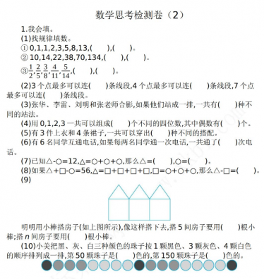 2021年人教版六年级数学下册数学思考期末复习题及答案二免费下载