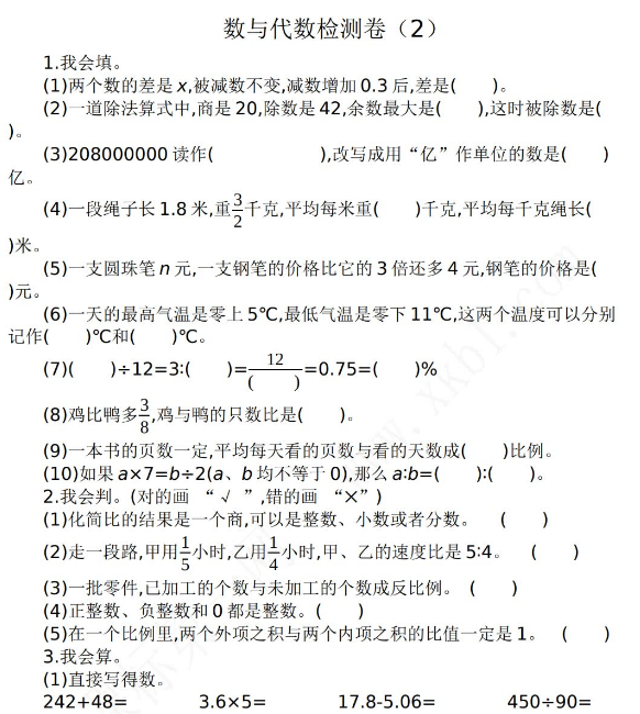 2021年人教版六年级数学下册数与代数期末复习题及答案二免费下载