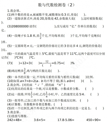 2021年人教版六年级数学下册数与代数期末复习题及答案二免费下载