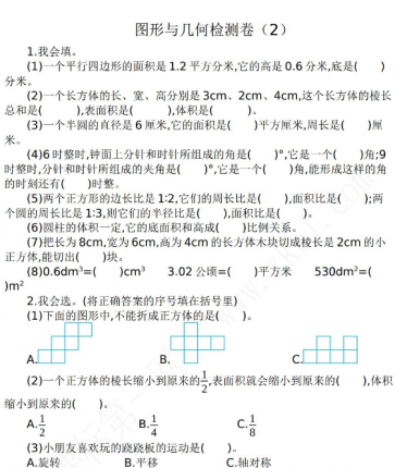 2021年人教版六年级数学下册图形与几何期末复习题及答案二免费下载