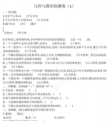 2021年人教版六年级数学下册图形与几何期末测试题及答案一免费下载