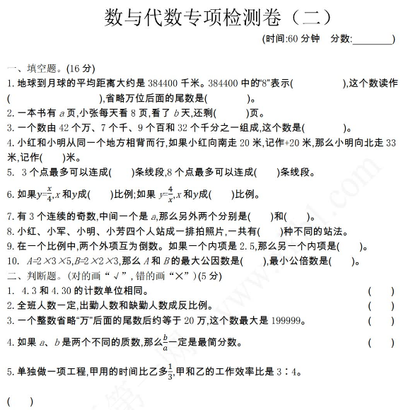 2021年北京版小升初数与代数专项复习题及答案一电子版免费下载