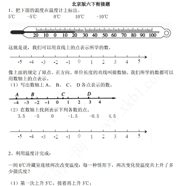 2021年北京版小学数学小升初衔接题及答案免费下载
