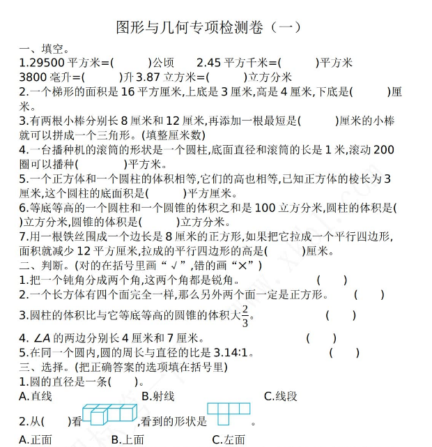 2021年北京版小升初图形与几何专项复习题及答案一免费下载