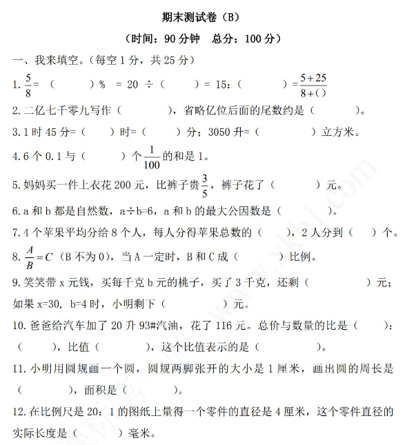 2021年西师大版六年级数学下册期末测试题及答案一免费下载