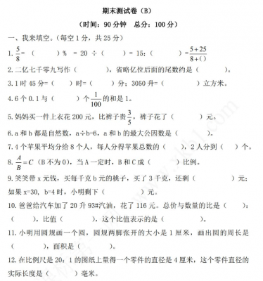 2021年西师大版六年级数学下册期末测试题及答案一免费下载