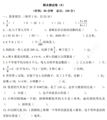 2021年西师大版六年级数学下册期末测试题及答案二下载