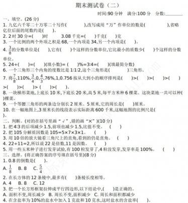 2021年苏教版六年级数学下册期末测试题及答案一免费下载