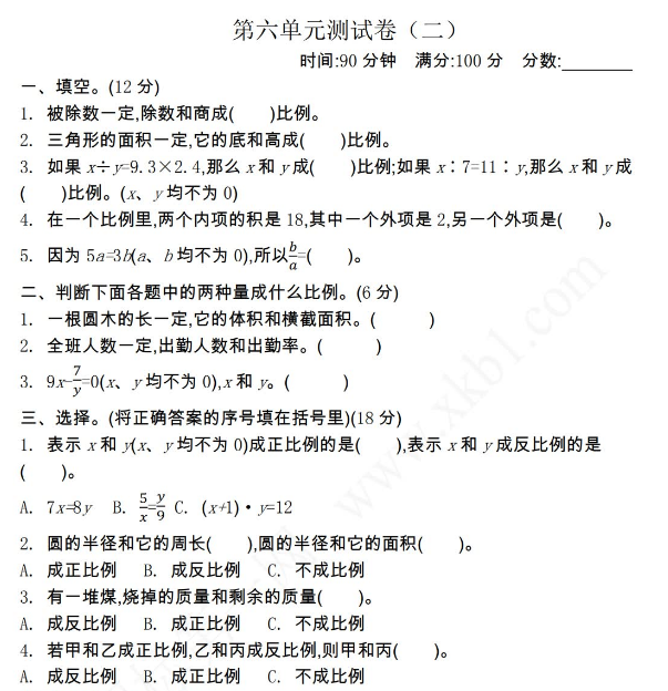2021年苏教版六年级数学下册第六单元测试题及答案二免费下载