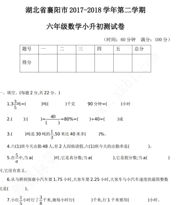 2021年小学数学小升初测试卷及答案三免费下载