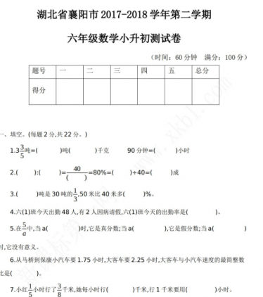 2021年小学数学小升初测试卷及答案（三）免费下载