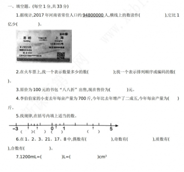 2021年小学数学小升初测试卷及答案（二）免费下载