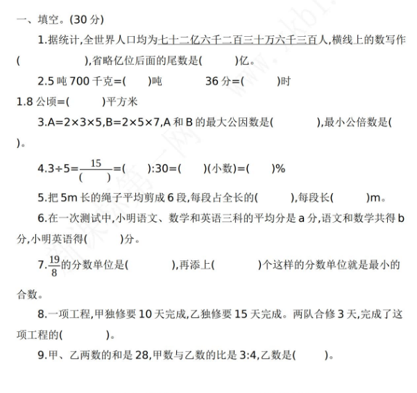 2021年小学数学小升初测试卷及答案（一）免费下载