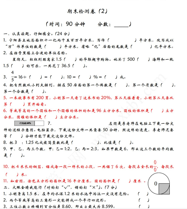 2021年青岛版六年级数学下册期末检测题及答案二免费下载