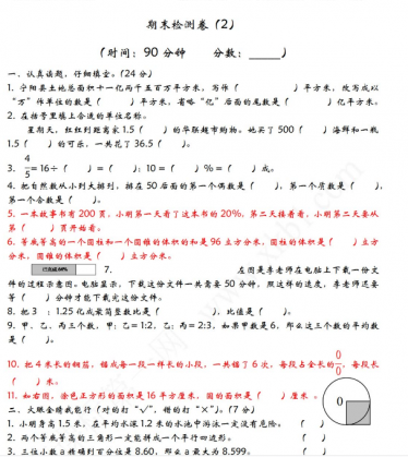 2021年青岛版六年级数学下册期末检测题及答案二免费下载