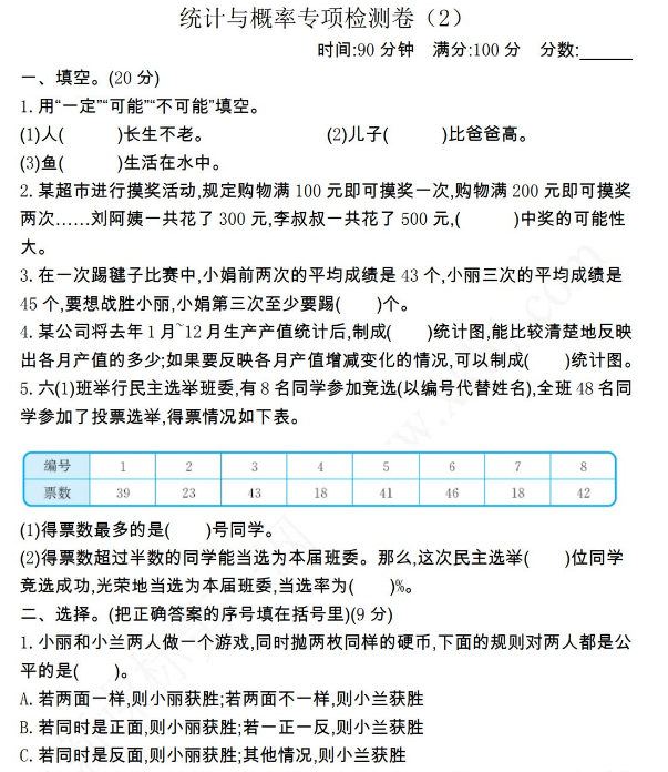 2021年青岛版六年级数学下册统计与概率期末专项测试题及答案二免费