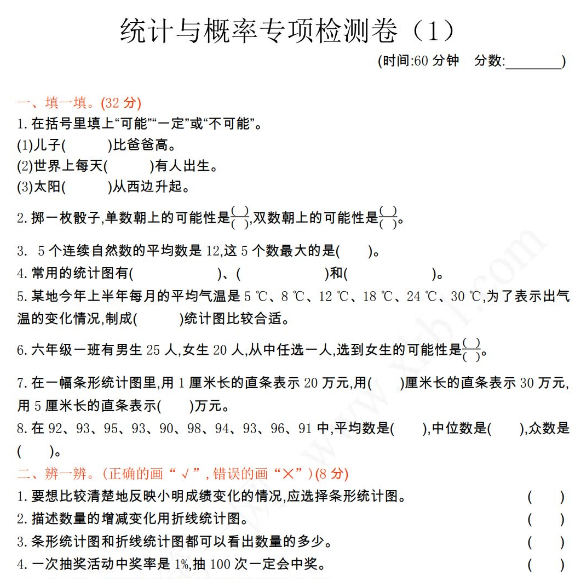 2021年青岛版六年级数学下册统计与概率期末专项测试题及答案一免费下载