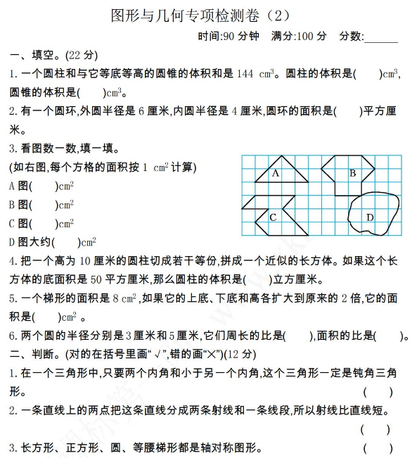 2021年青岛版六年级数学下册图形与几何期末专项测试题及答案二免费下载