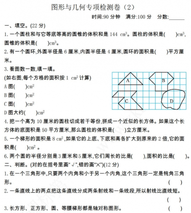2021年青岛版六年级数学下册图形与几何期末专项测试题及答案二免费下载