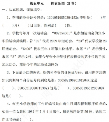 2021年冀教版六年级数学下册第五单元测试题及答案二免费下载