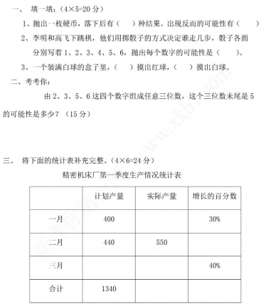 2021年冀教版六年级数学下册第六单元测试题及答案二免费下载